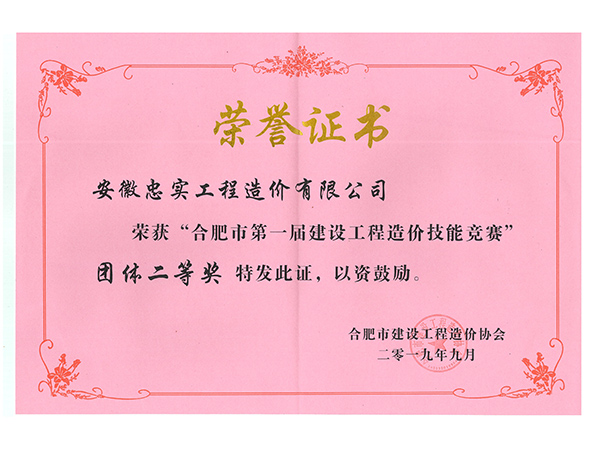 技能大賽二等獎