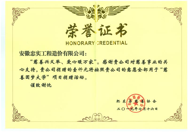 肥東縣慈善協(xié)會.jpg